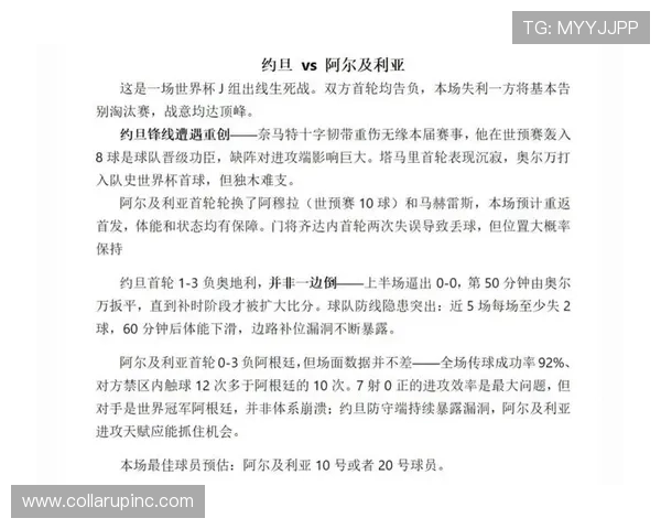 2026年世界杯约旦对阵阿尔及利亚比赛中关键球员名单及战术亮点解析